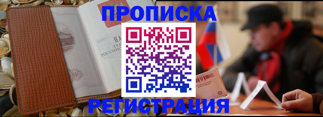 временная регистрация в квартире в Новоалександровске