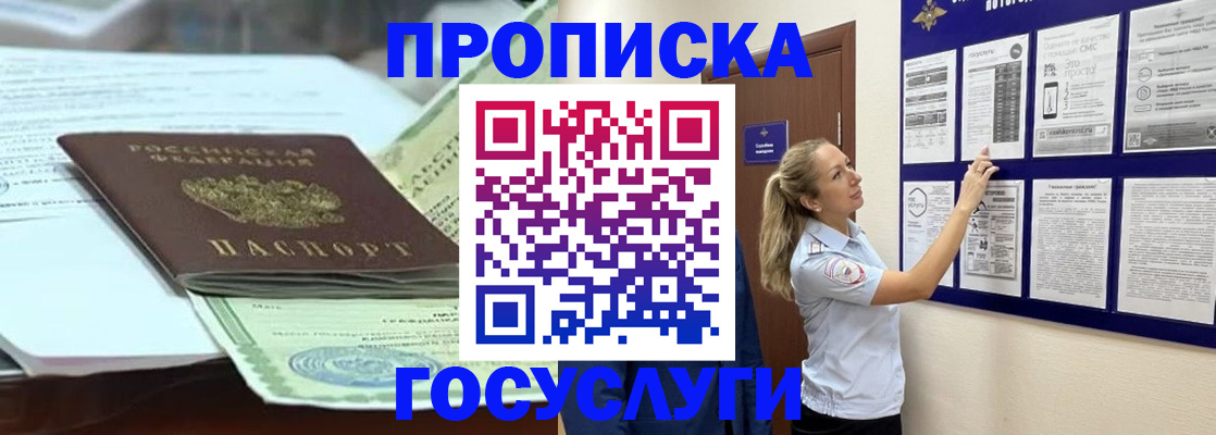 прописка для школы в Новоалександровске