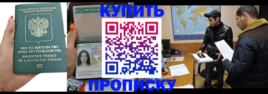 прописка штамп в Новоалександровске